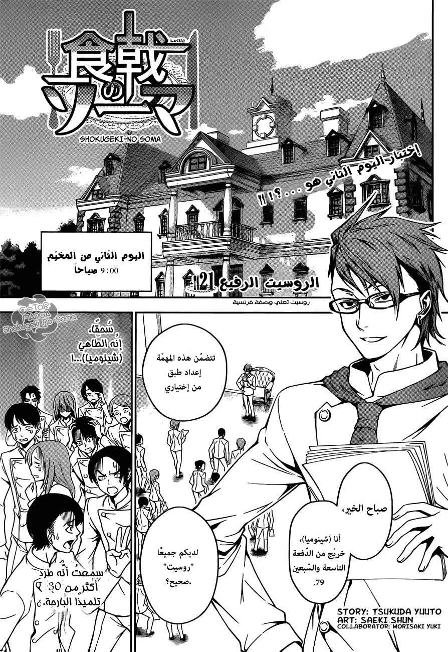 Read Shokugeki no Soma AR Manga Online