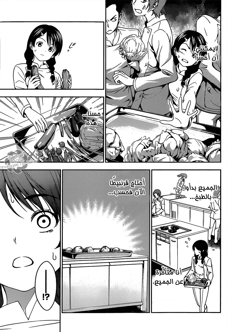 Read Shokugeki no Soma AR Manga Online