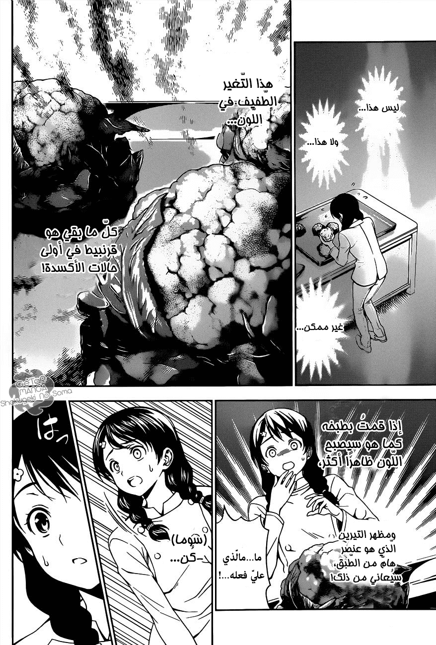 Read Shokugeki no Soma AR Manga Online