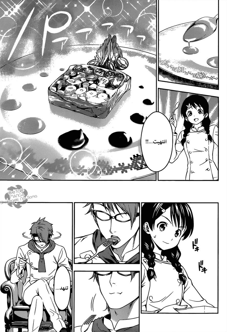 Read Shokugeki no Soma AR Manga Online