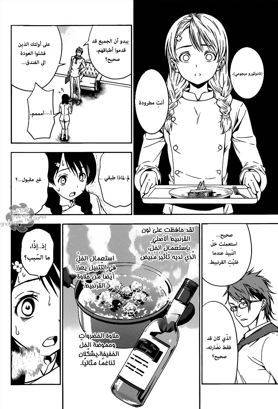 Read Shokugeki no Soma AR Manga Online