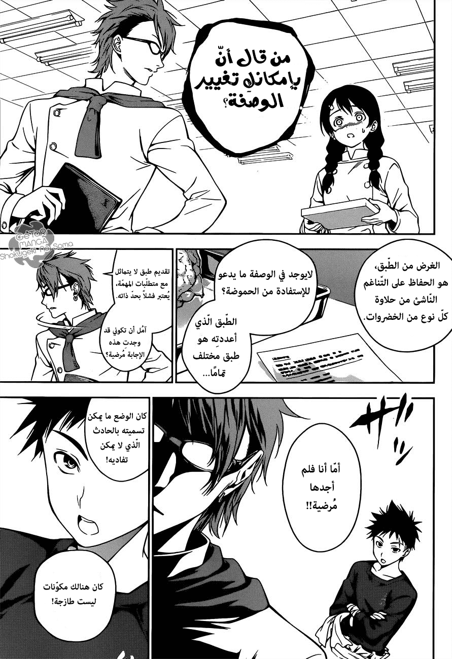 Read Shokugeki no Soma AR Manga Online