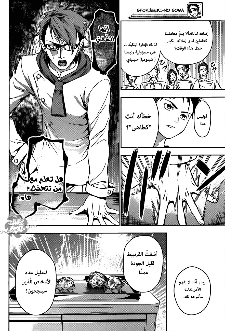 Read Shokugeki no Soma AR Manga Online