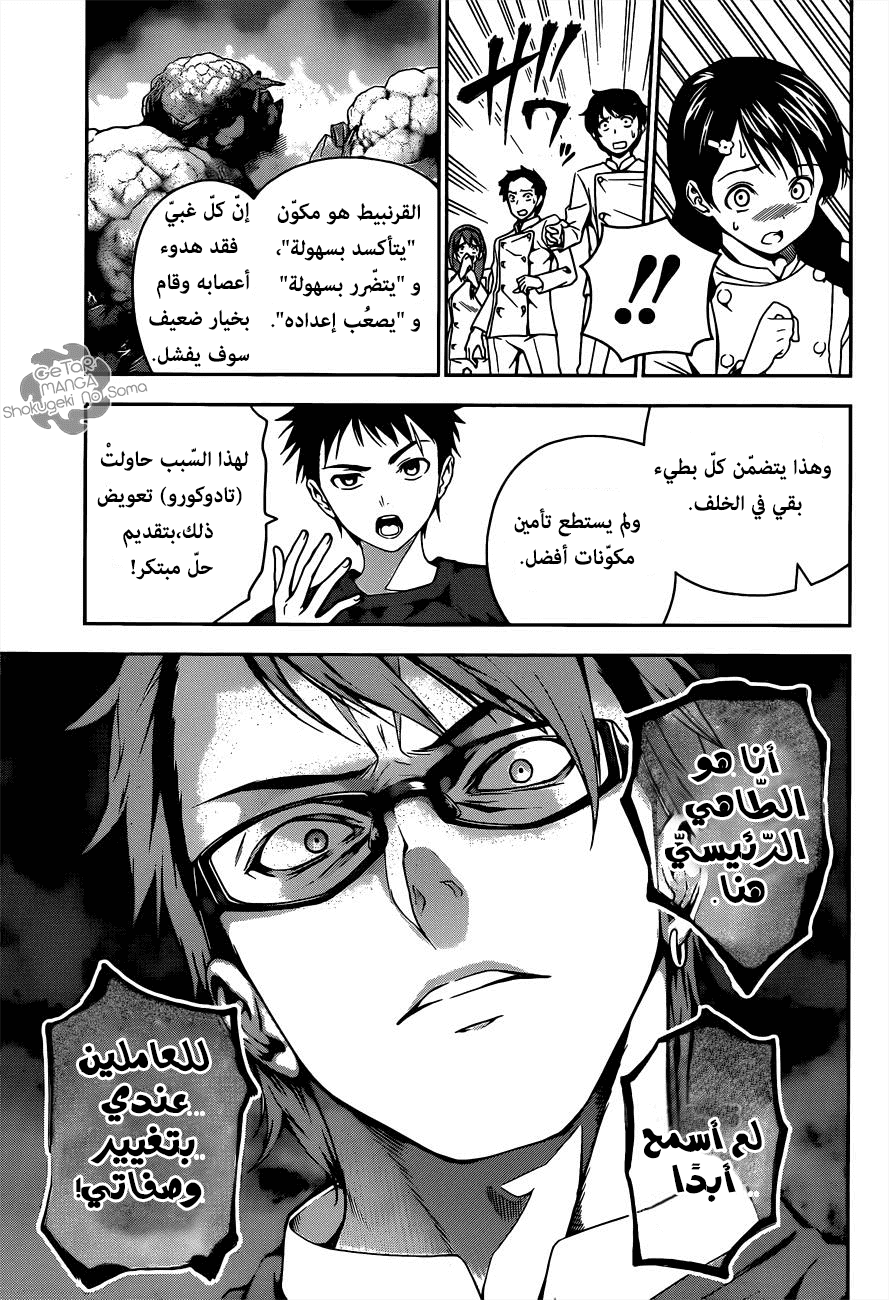 Read Shokugeki no Soma AR Manga Online