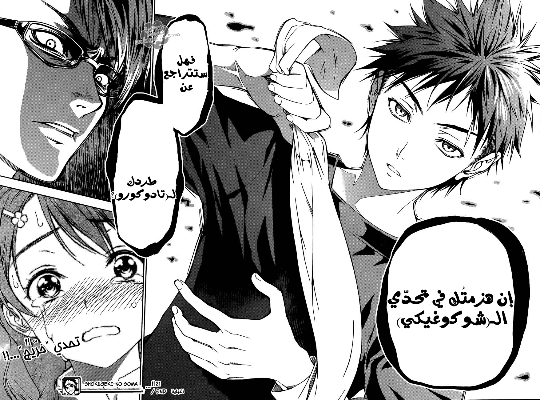 Read Shokugeki no Soma AR Manga Online