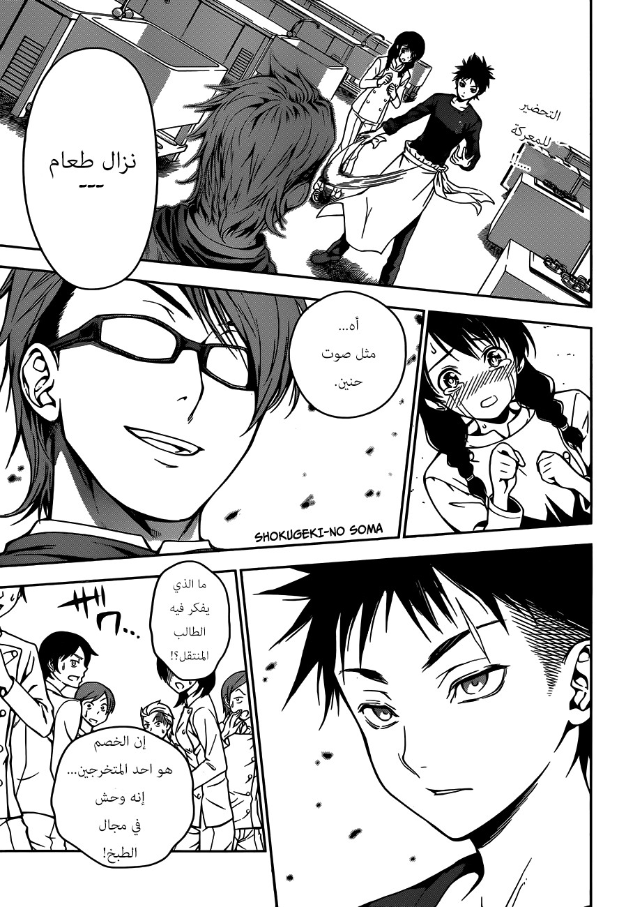 Read Shokugeki no Soma AR Manga Online