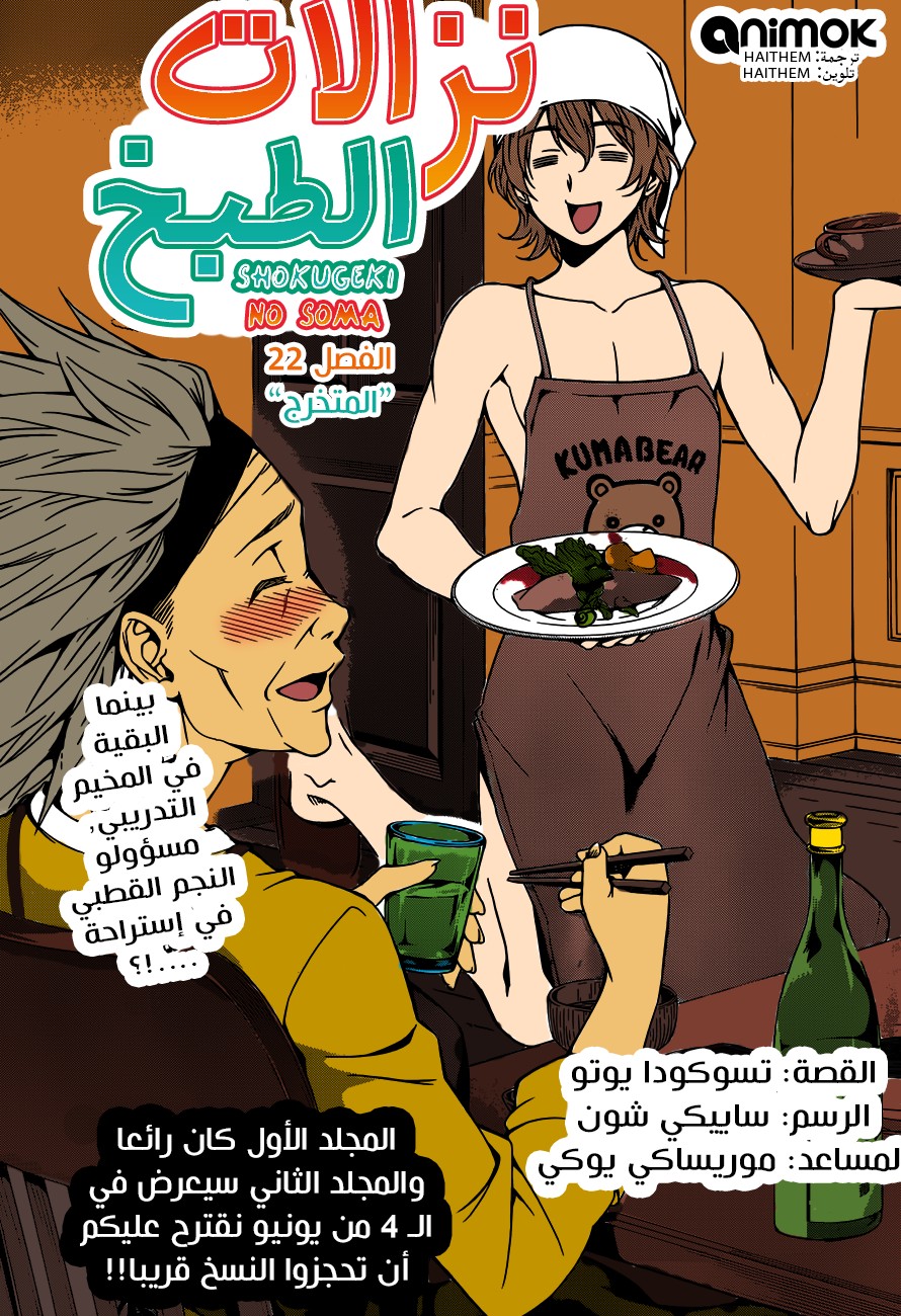 Read Shokugeki no Soma AR Manga Online