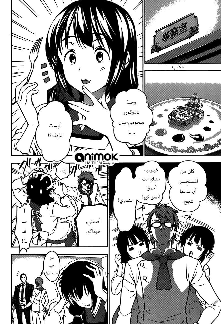 Read Shokugeki no Soma AR Manga Online