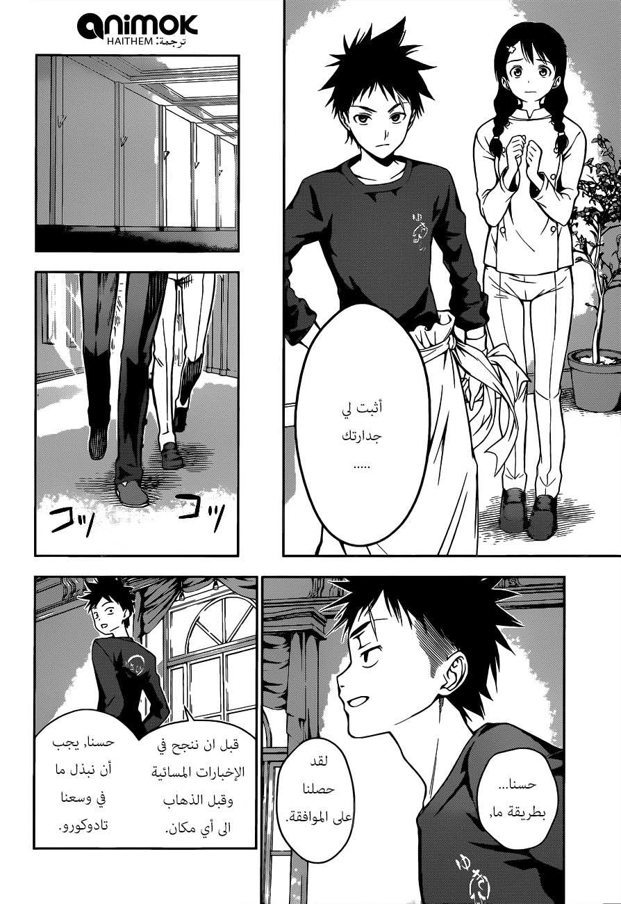 Read Shokugeki no Soma AR Manga Online