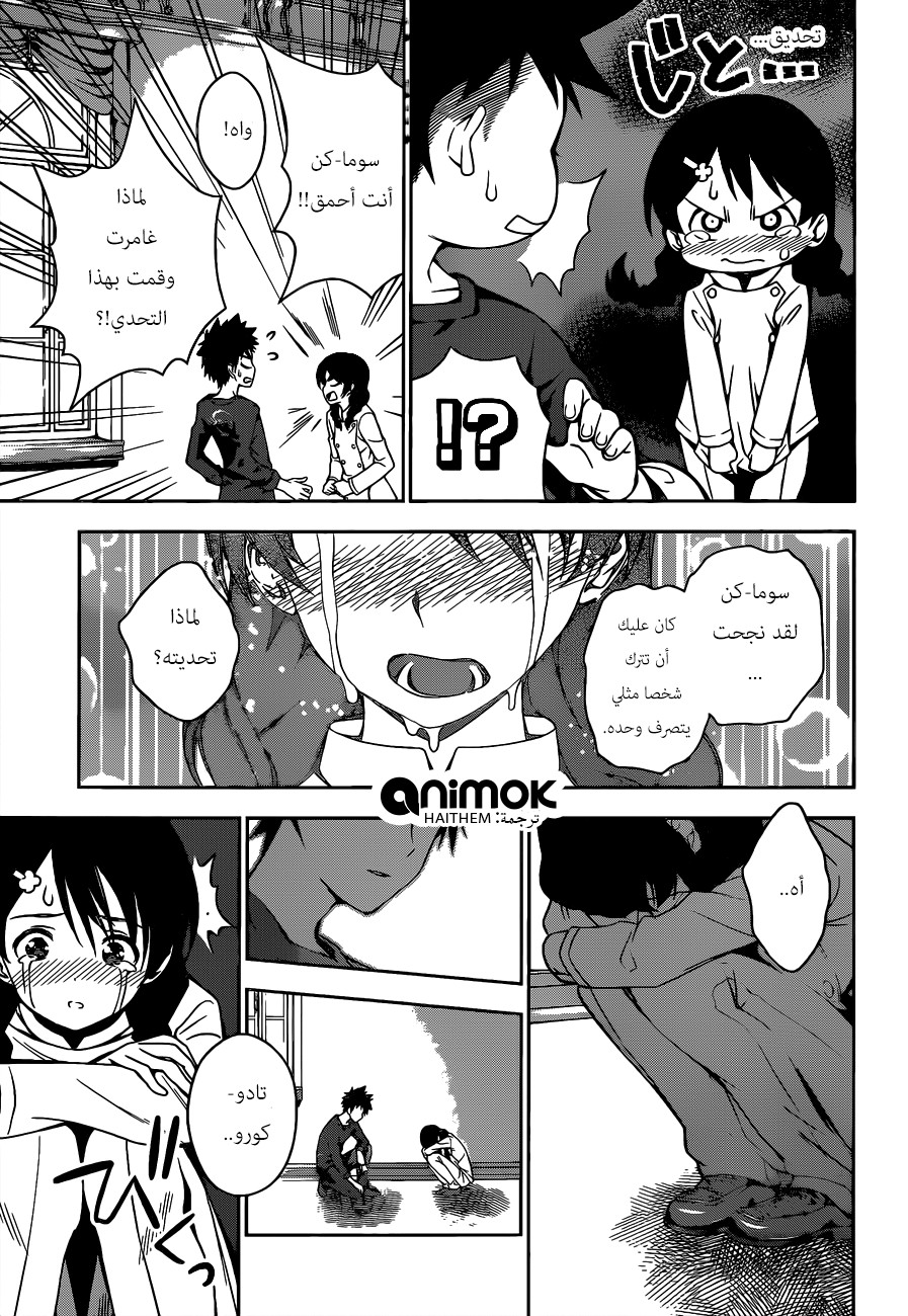 Read Shokugeki no Soma AR Manga Online