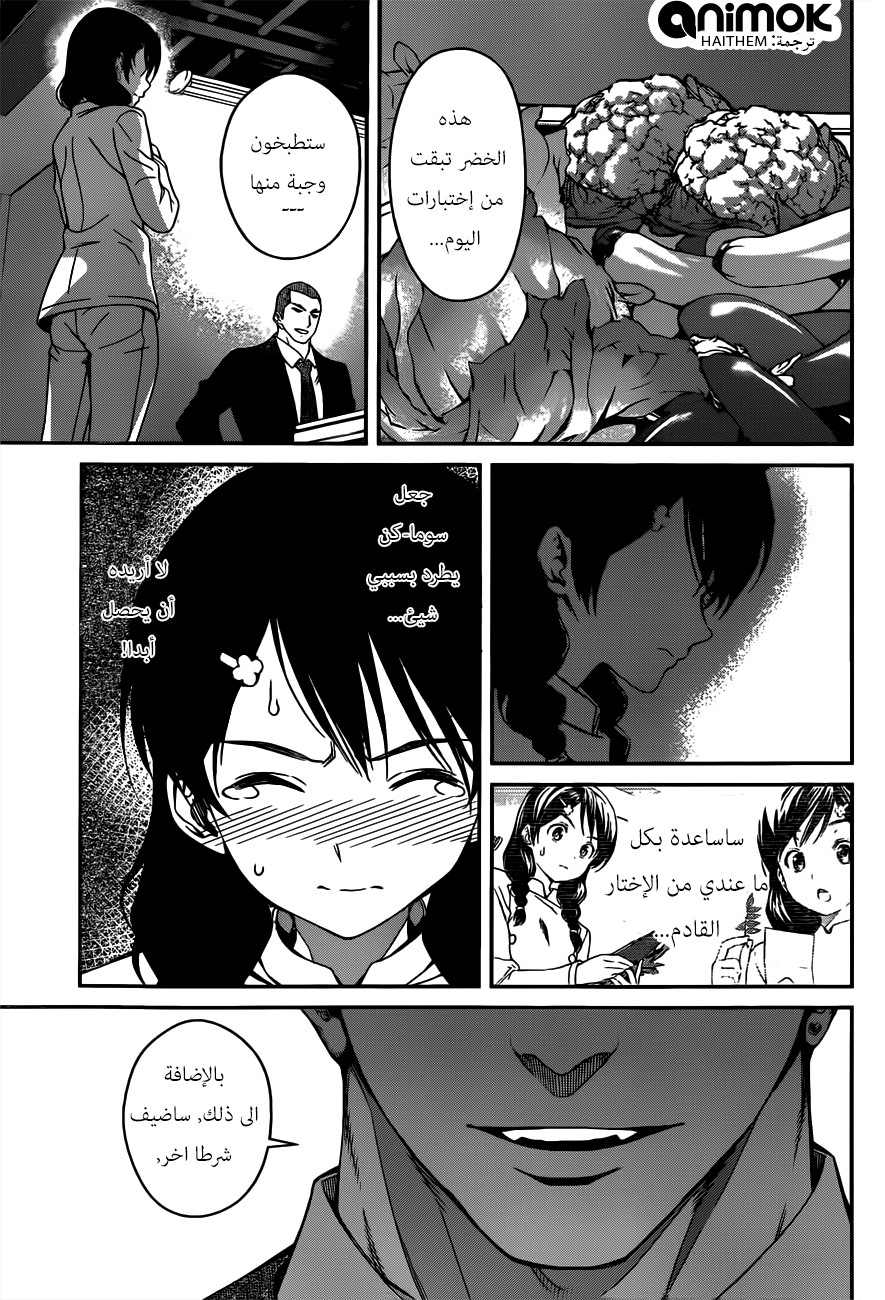 Read Shokugeki no Soma AR Manga Online