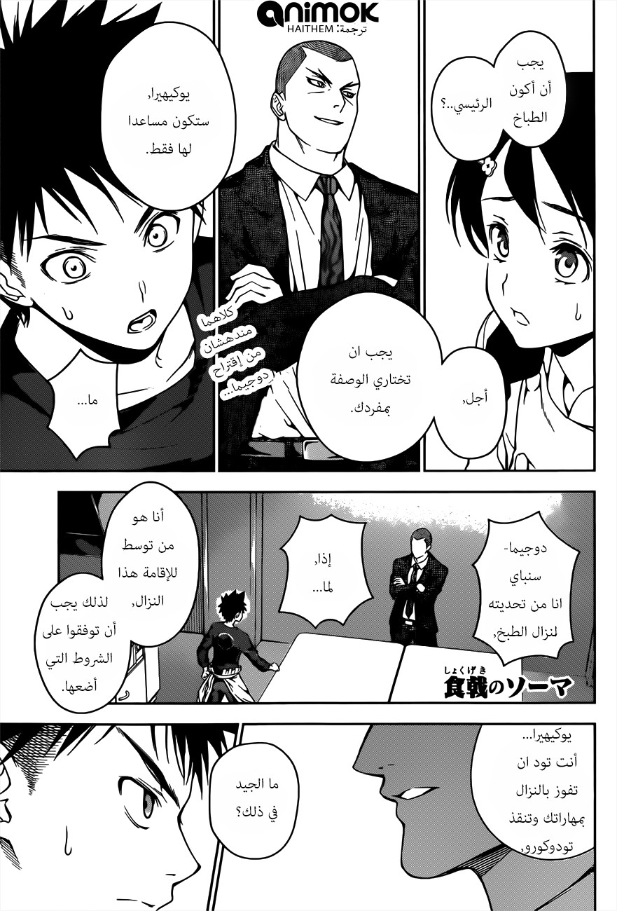 Read Shokugeki no Soma AR Manga Online