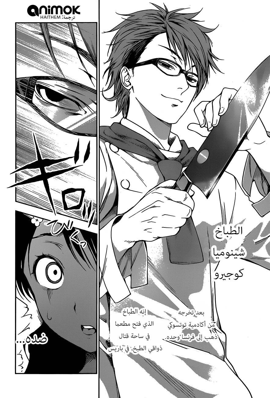 Read Shokugeki no Soma AR Manga Online