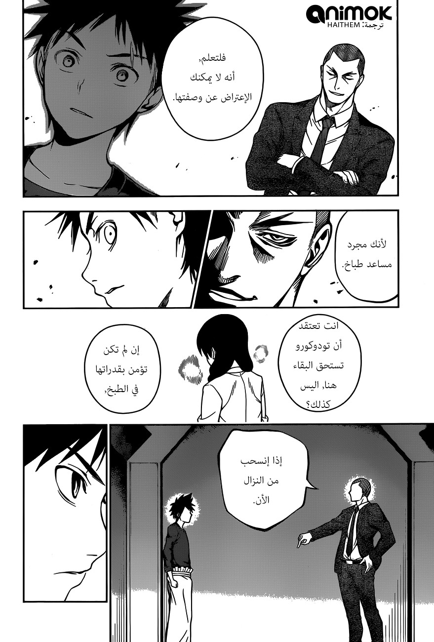 Read Shokugeki no Soma AR Manga Online