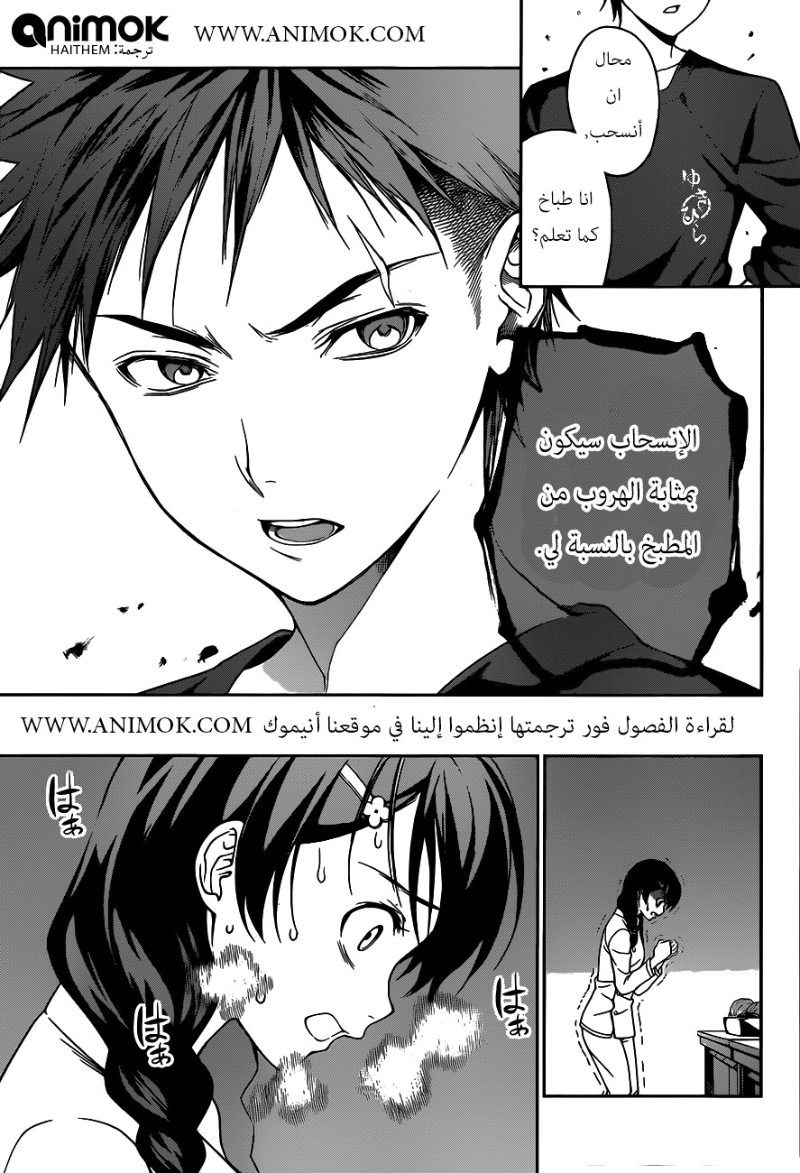 Read Shokugeki no Soma AR Manga Online