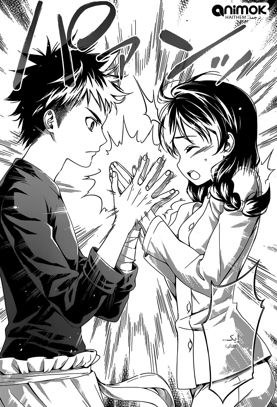 Read Shokugeki no Soma AR Manga Online