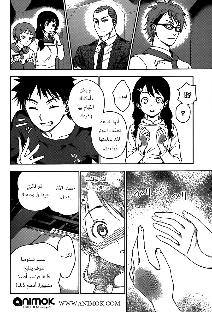 Read Shokugeki no Soma AR Manga Online