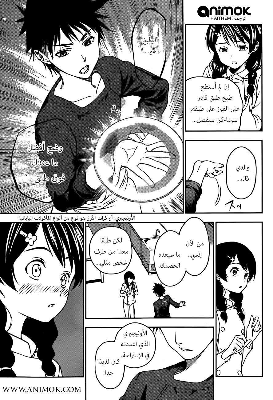 Read Shokugeki no Soma AR Manga Online