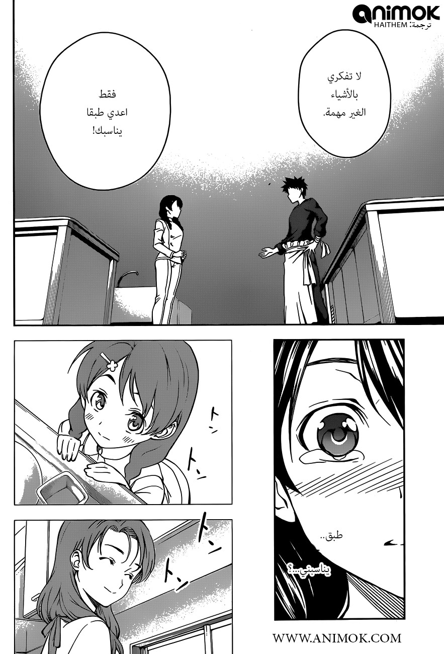 Read Shokugeki no Soma AR Manga Online