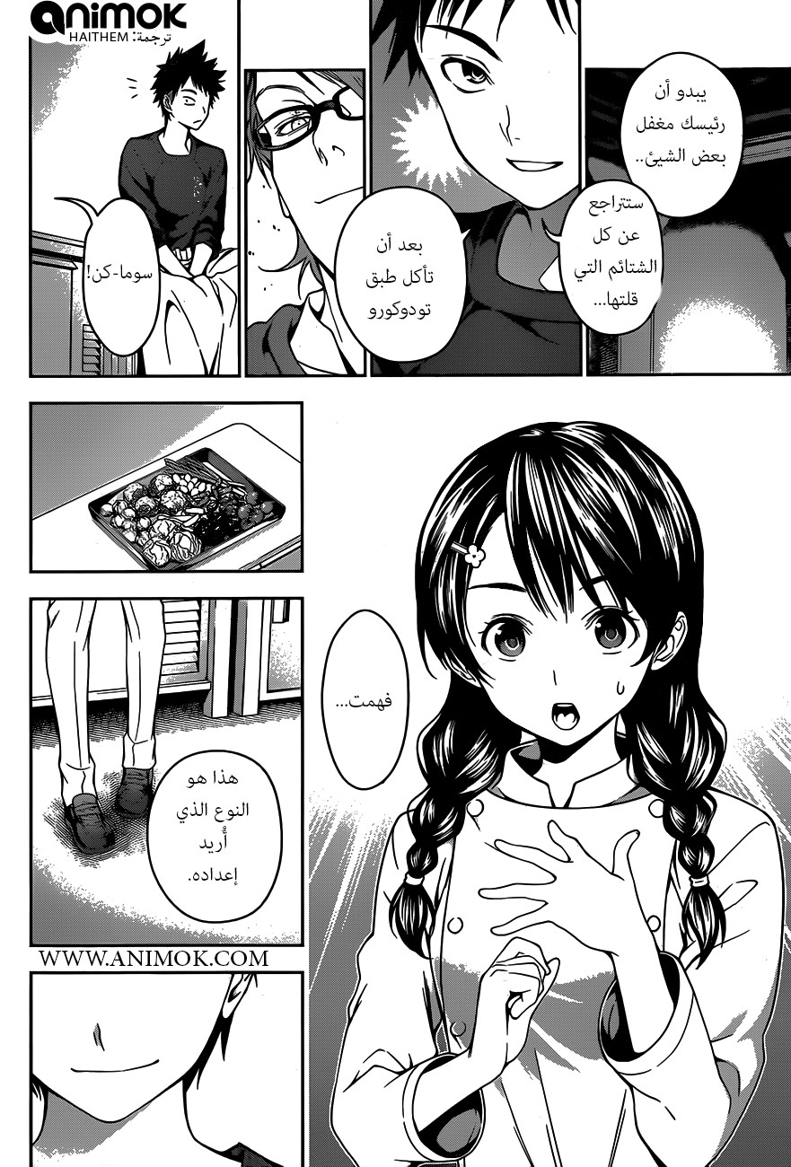 Read Shokugeki no Soma AR Manga Online