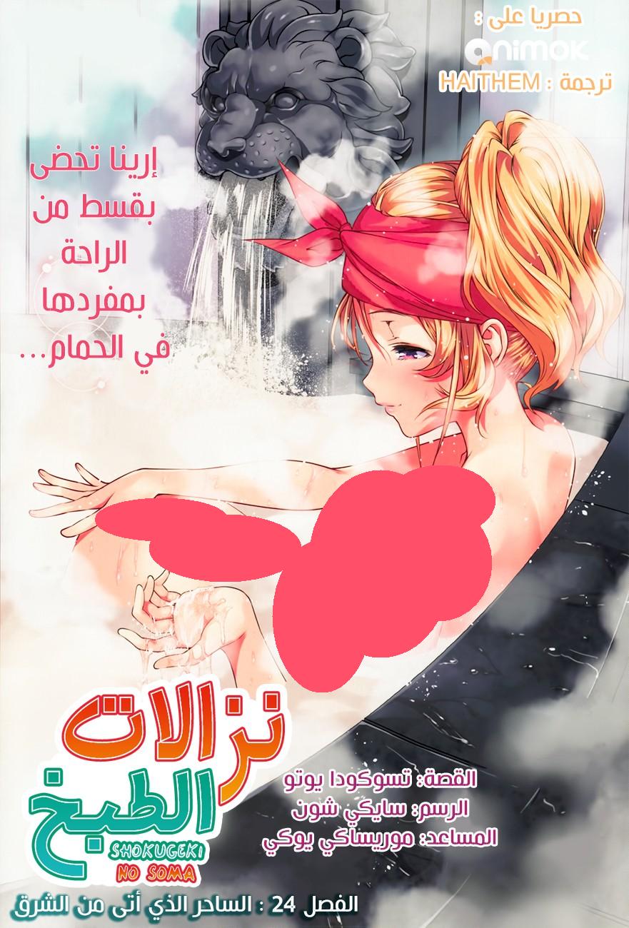 Read Shokugeki no Soma AR Manga Online