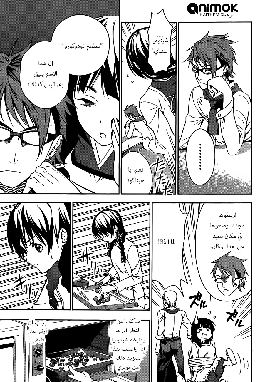 Read Shokugeki no Soma AR Manga Online