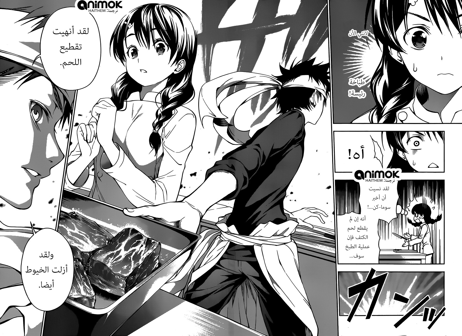 Read Shokugeki no Soma AR Manga Online