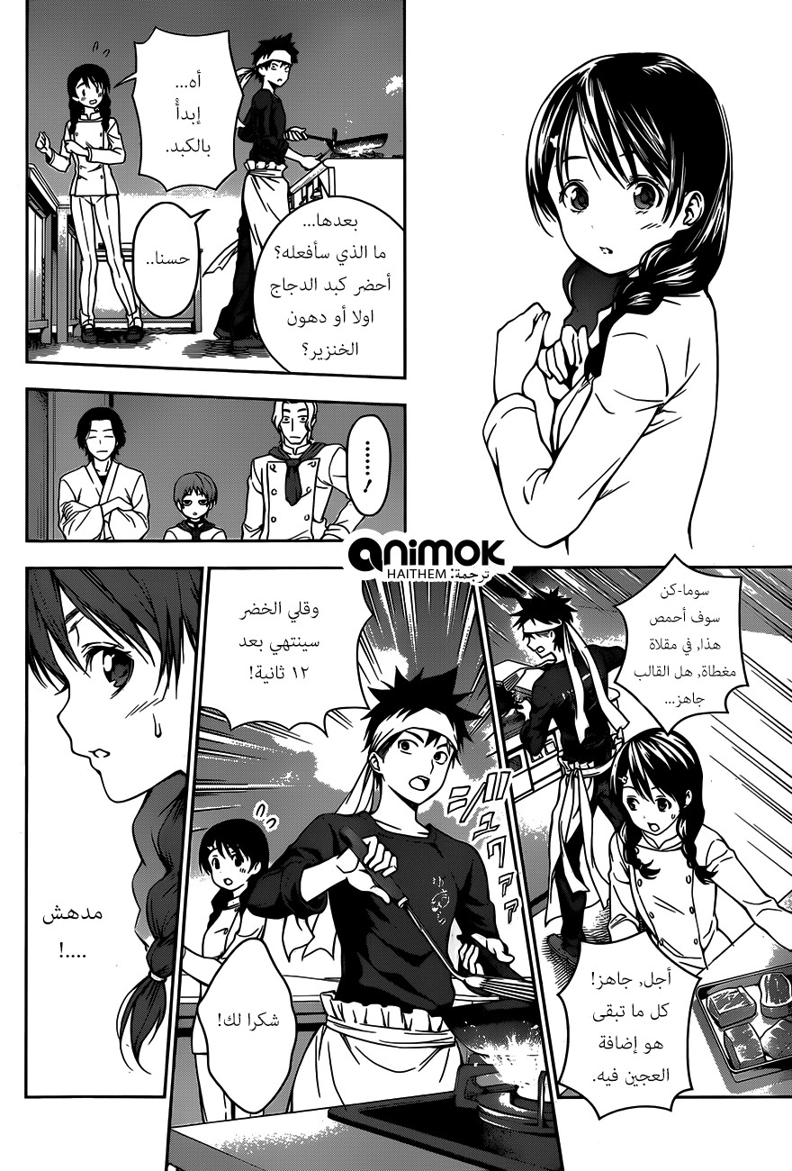 Read Shokugeki no Soma AR Manga Online