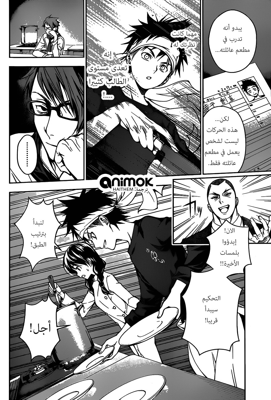 Read Shokugeki no Soma AR Manga Online