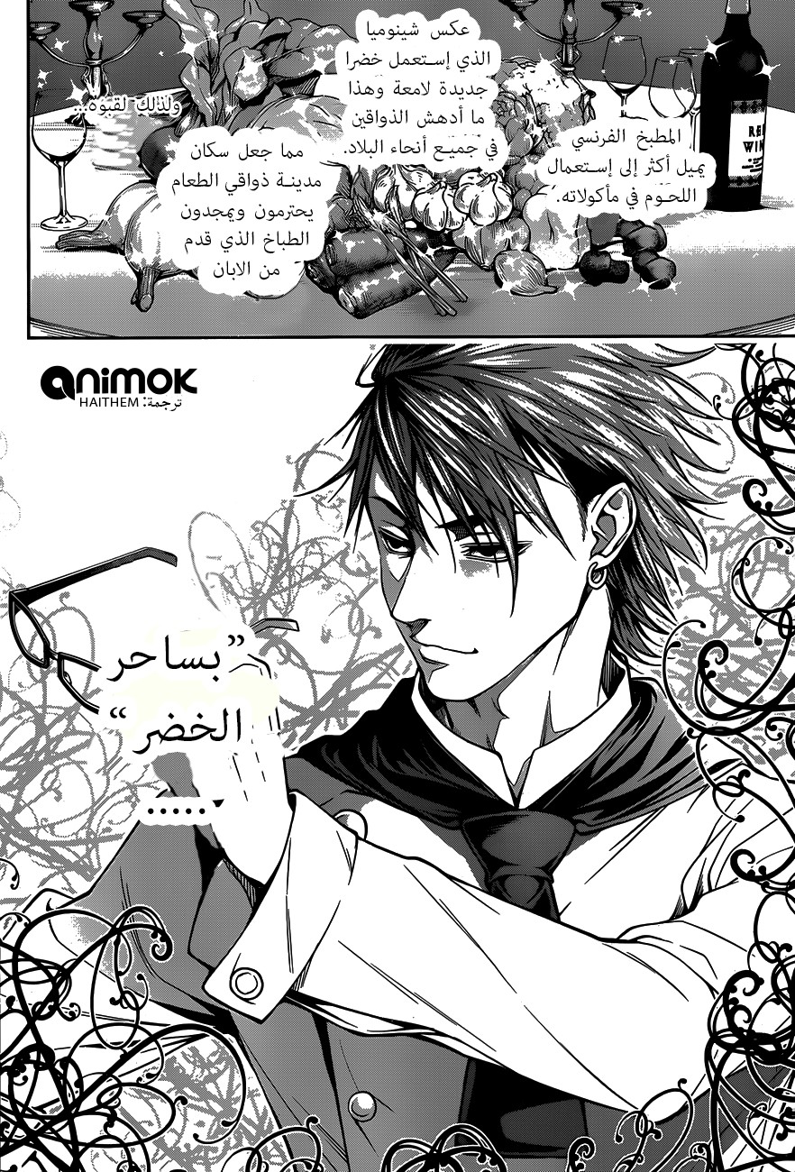 Read Shokugeki no Soma AR Manga Online