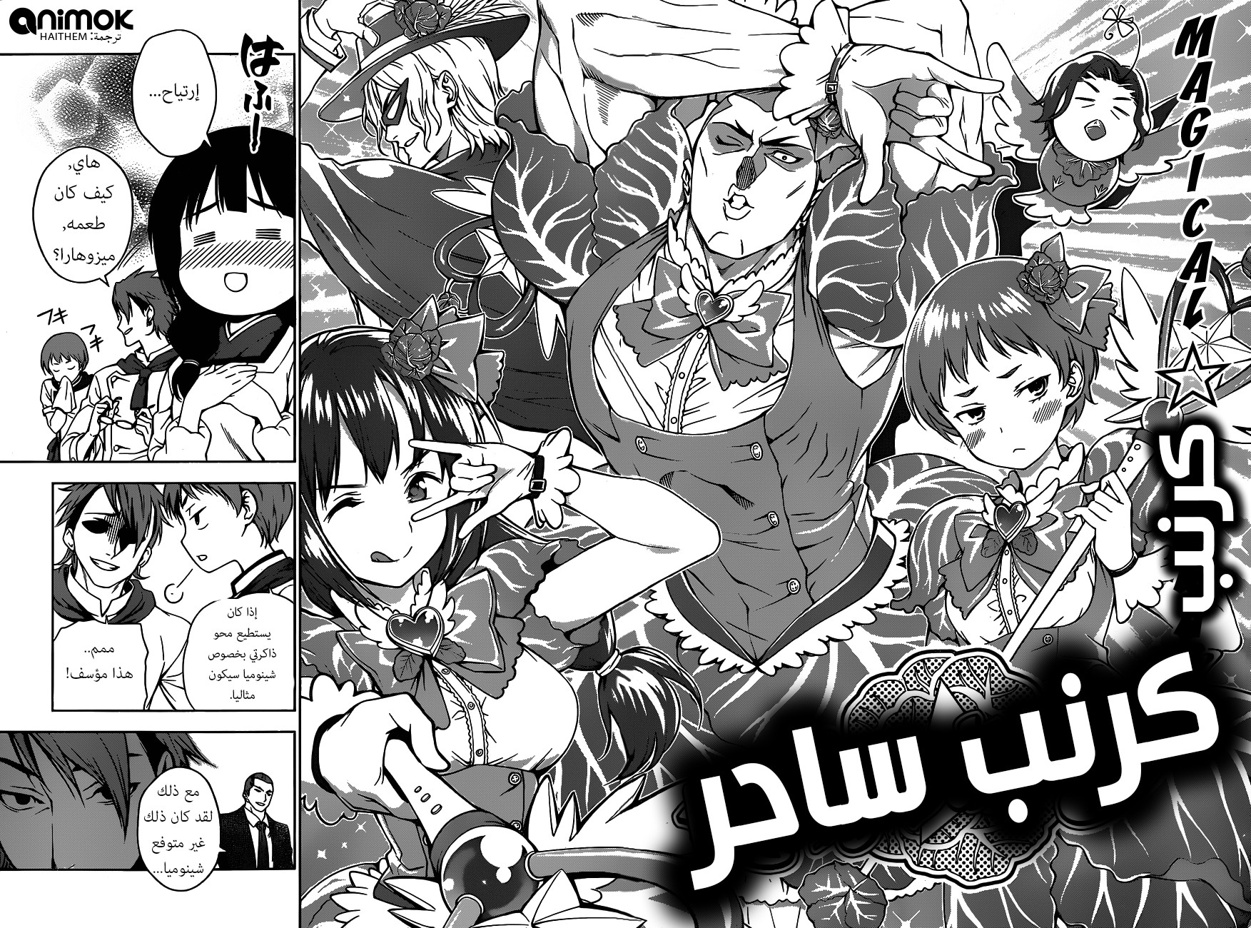 Read Shokugeki no Soma AR Manga Online