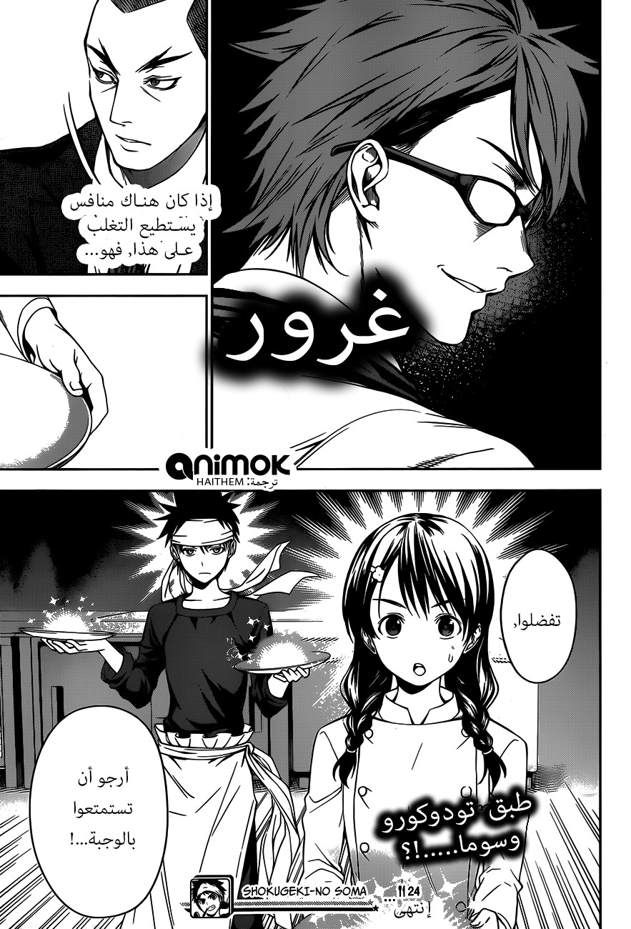 Read Shokugeki no Soma AR Manga Online