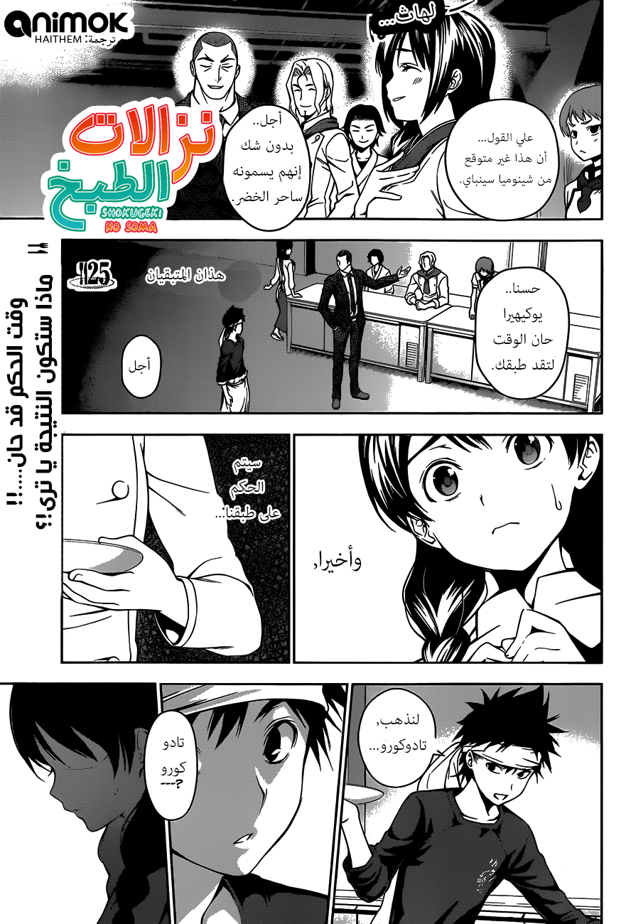 Read Shokugeki no Soma AR Manga Online