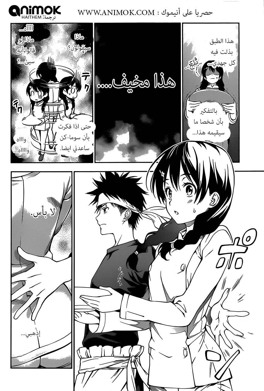 Read Shokugeki no Soma AR Manga Online