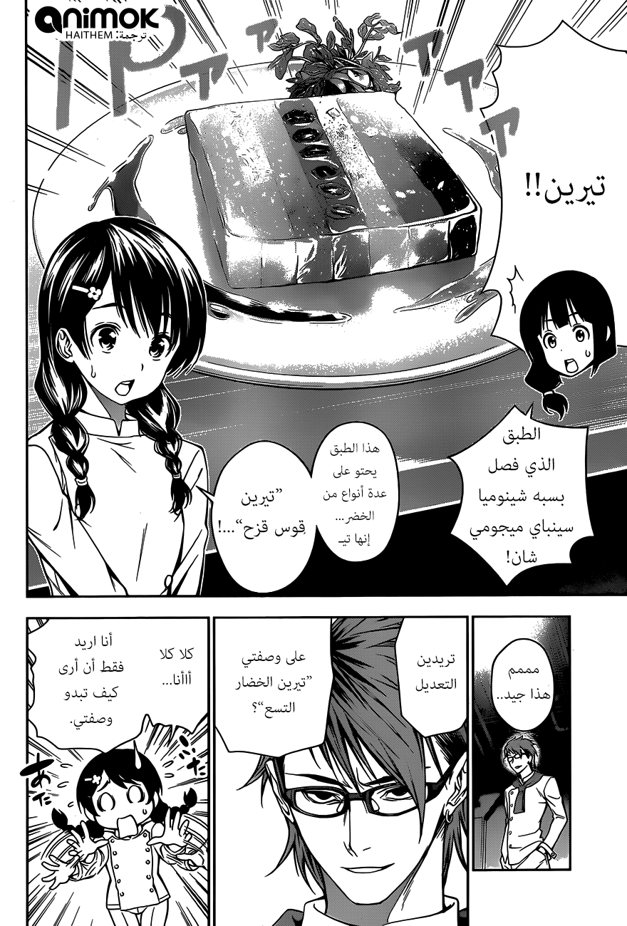 Read Shokugeki no Soma AR Manga Online