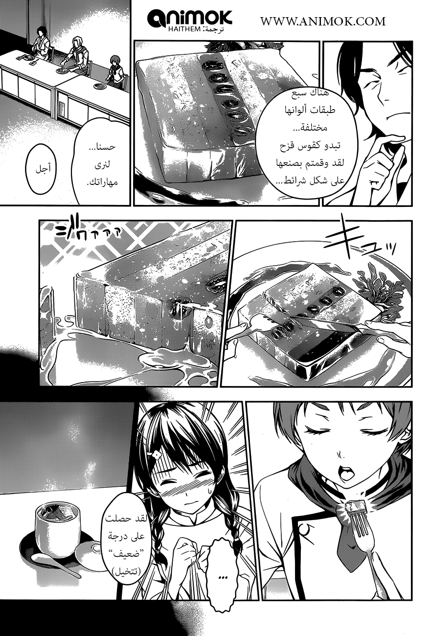 Read Shokugeki no Soma AR Manga Online