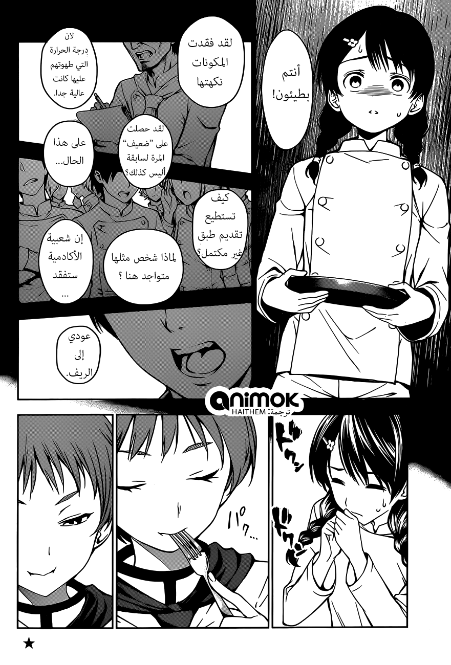 Read Shokugeki no Soma AR Manga Online