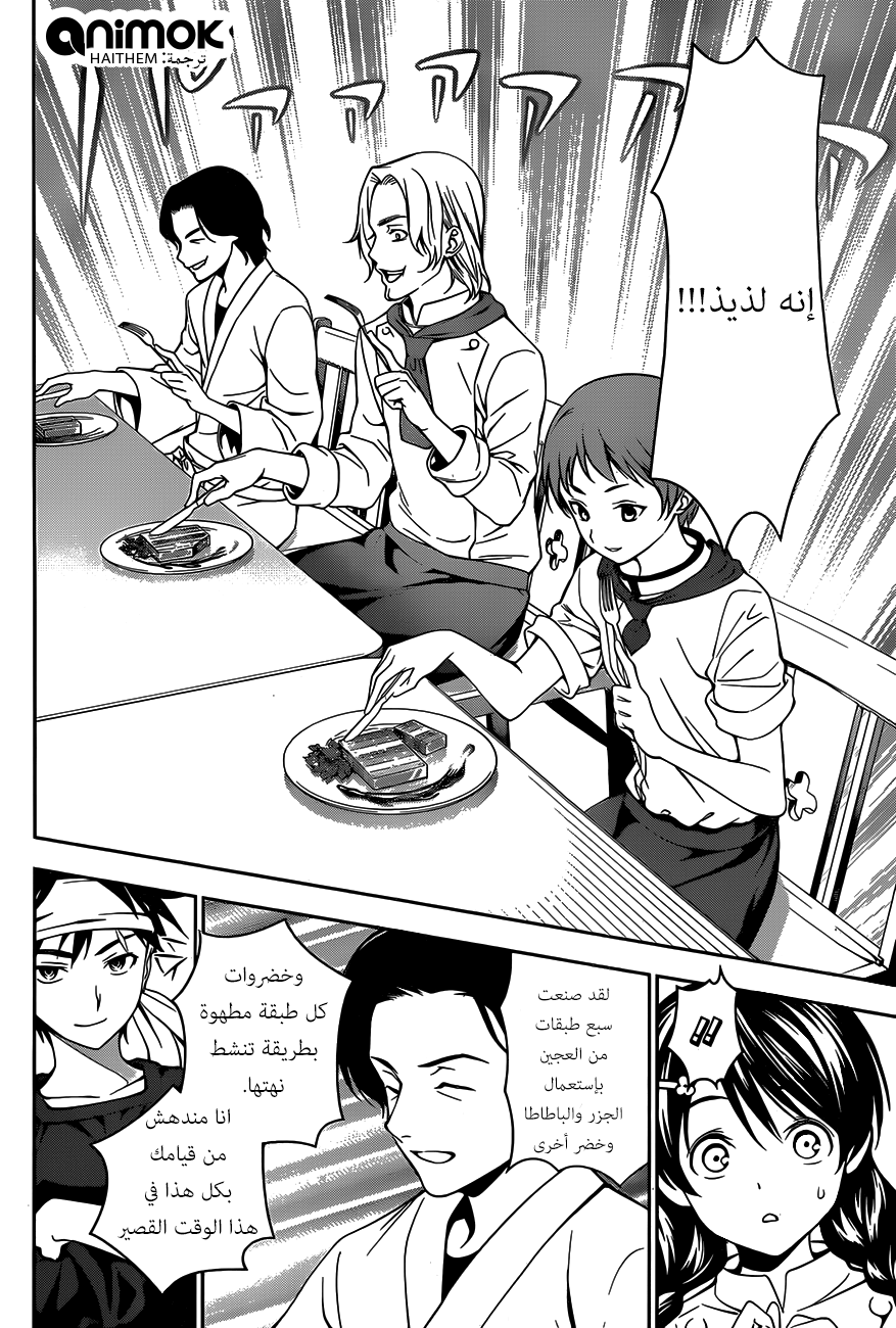 Read Shokugeki no Soma AR Manga Online