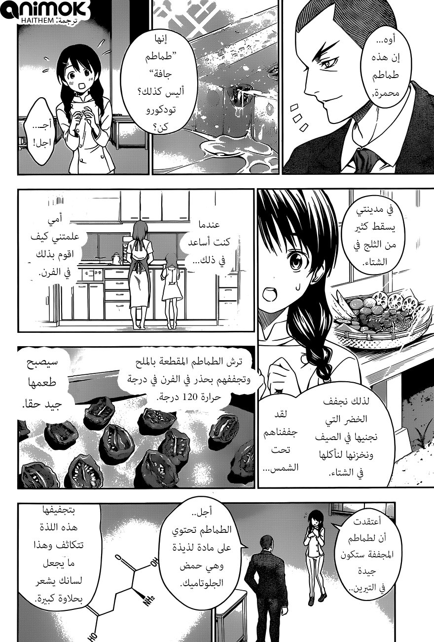 Read Shokugeki no Soma AR Manga Online