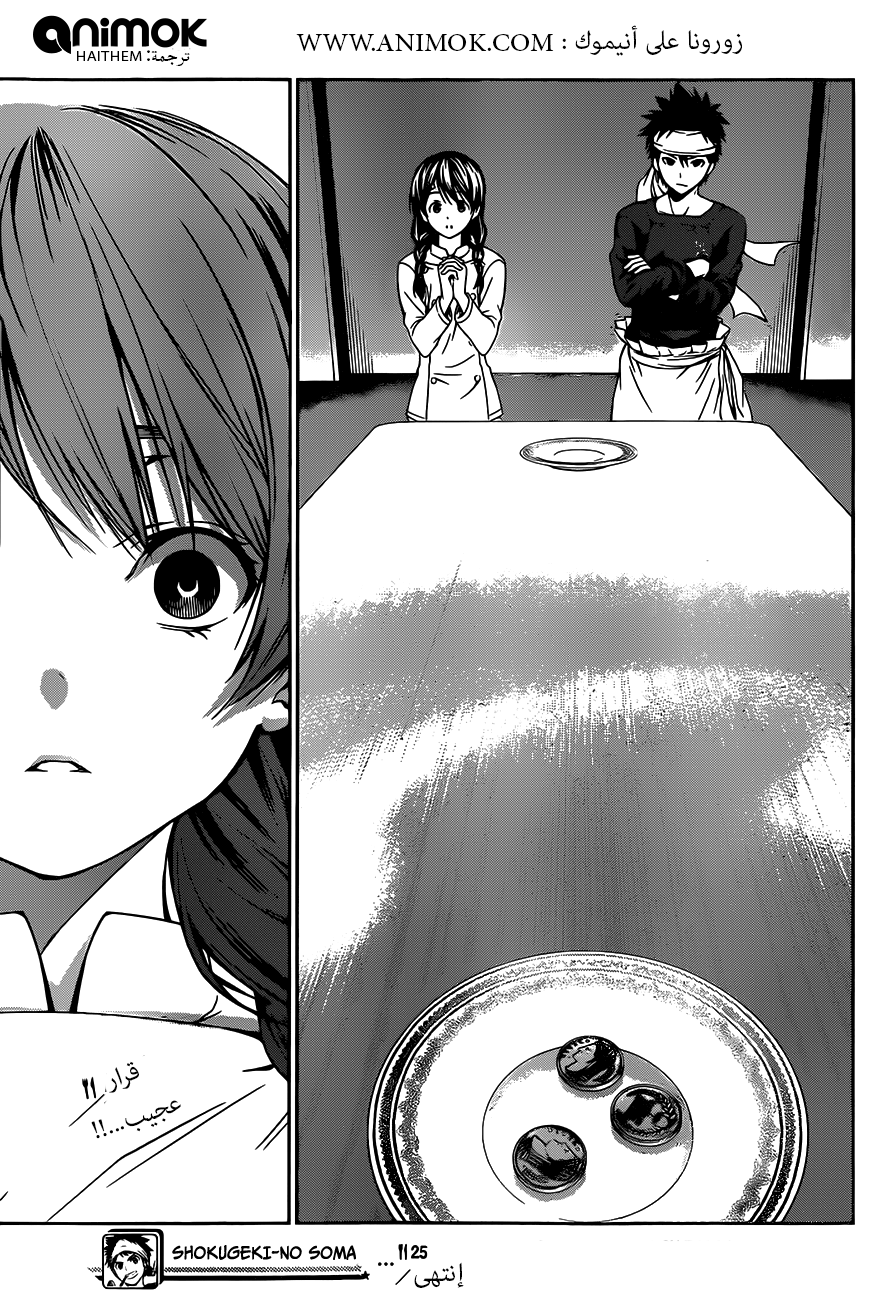 Read Shokugeki no Soma AR Manga Online