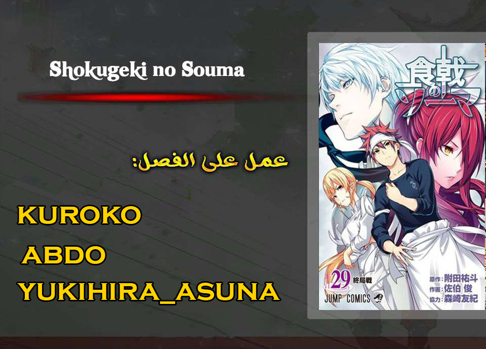 Read Shokugeki no Soma AR Manga Online