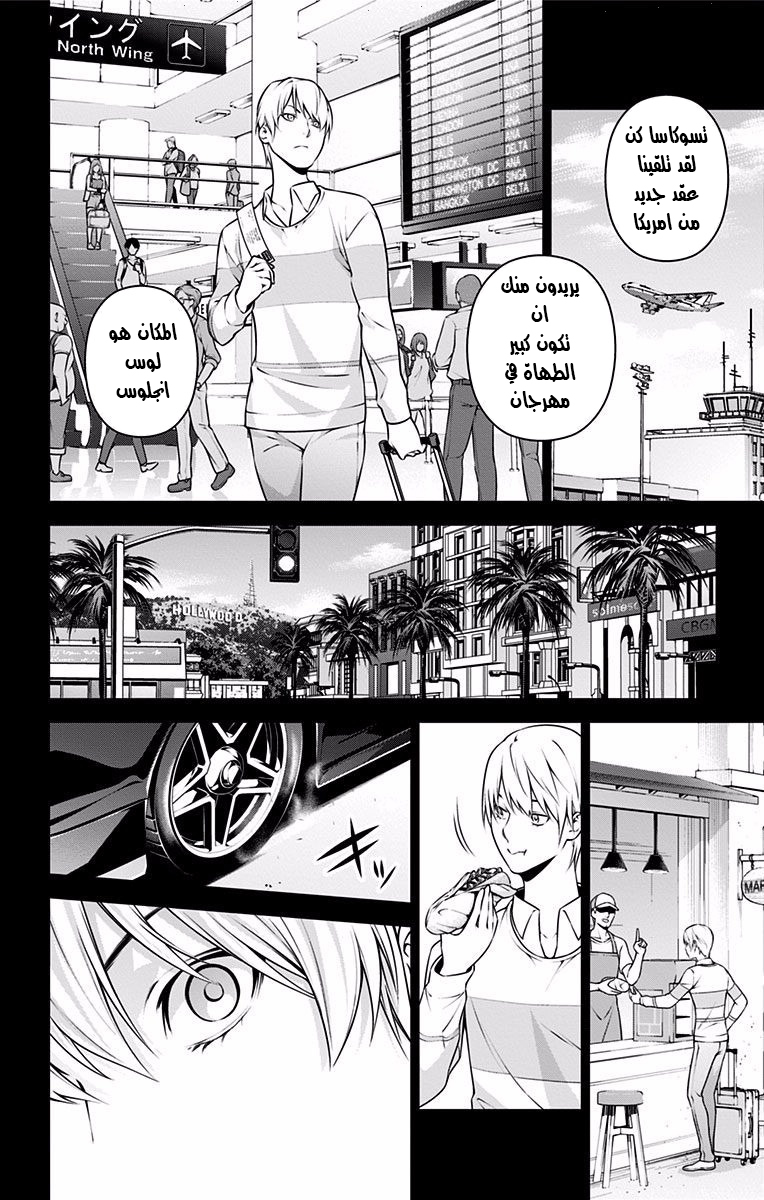 Read Shokugeki no Soma AR Manga Online
