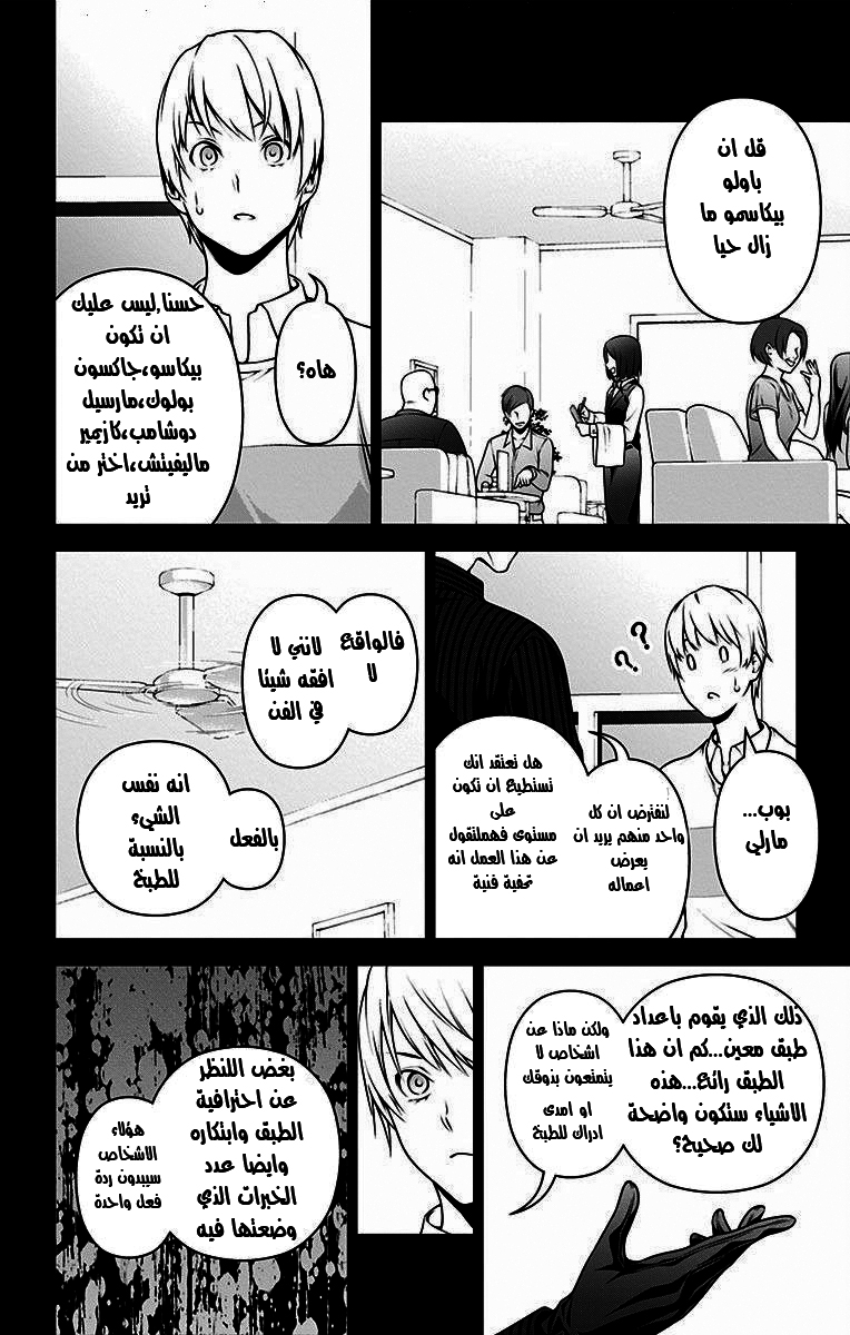 Read Shokugeki no Soma AR Manga Online