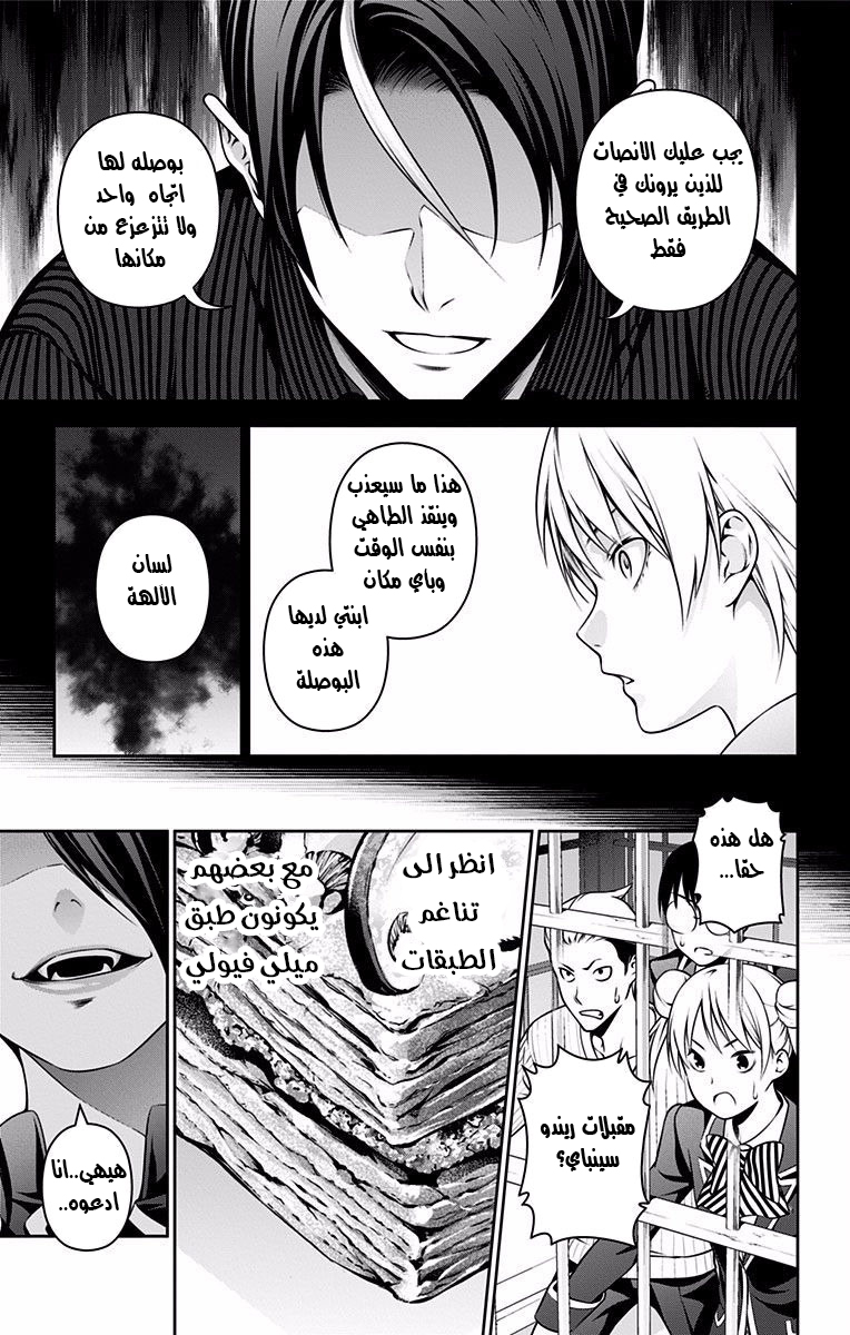 Read Shokugeki no Soma AR Manga Online