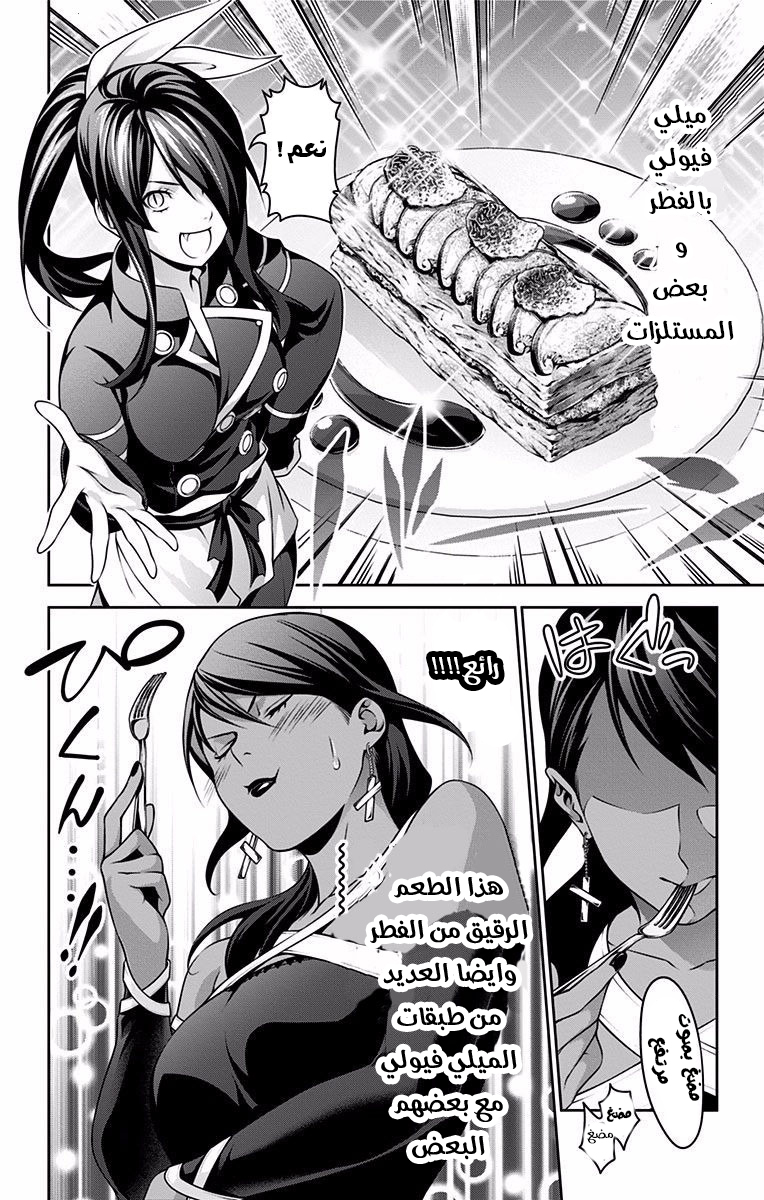 Read Shokugeki no Soma AR Manga Online