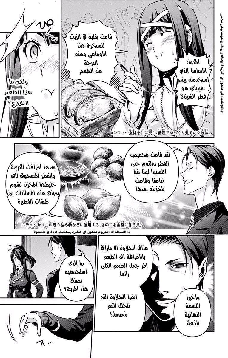 Read Shokugeki no Soma AR Manga Online