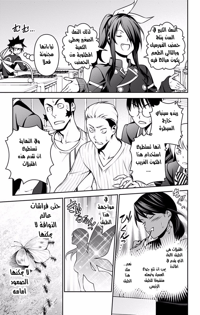 Read Shokugeki no Soma AR Manga Online
