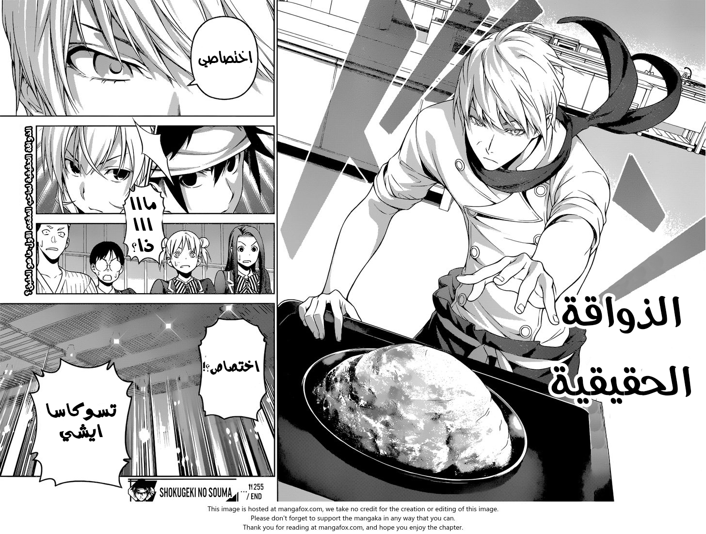 Read Shokugeki no Soma AR Manga Online