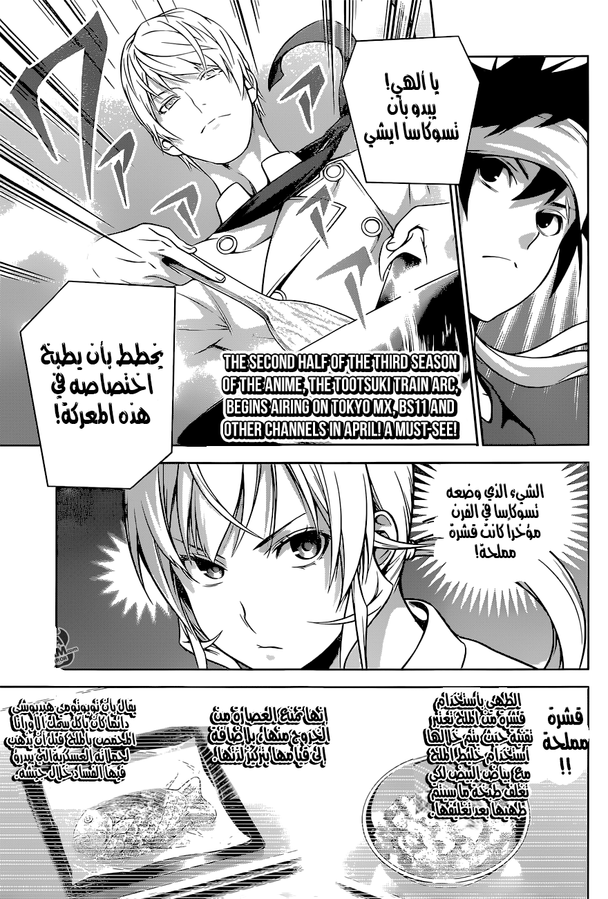 Read Shokugeki no Soma AR Manga Online