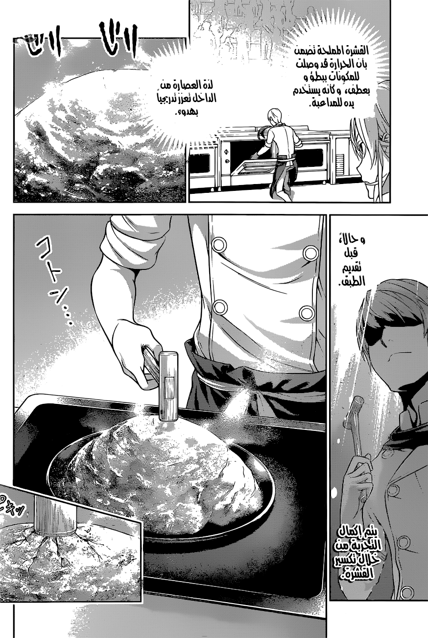 Read Shokugeki no Soma AR Manga Online